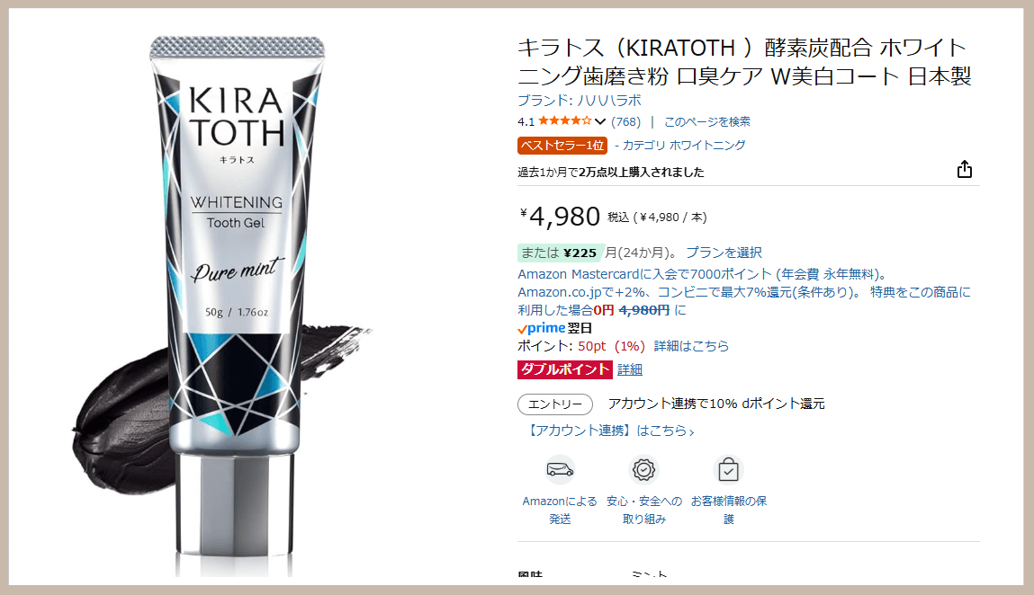 キラトスの売れ行きがエグかった